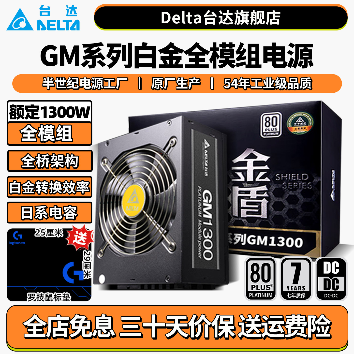 台达电脑电源 GM1000/850W/1300W白金全模组电源台式机日系主电容