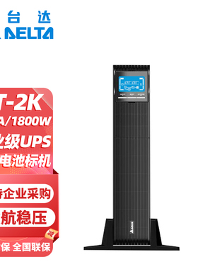 台达UPS不间断电源RT-2K2KVA/1800W标机不间断电脑服务器应急电源