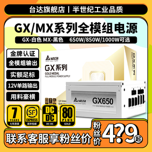 台式 台达电源650w电源mx850w电源gx650w 850w 1000w 机电脑电源