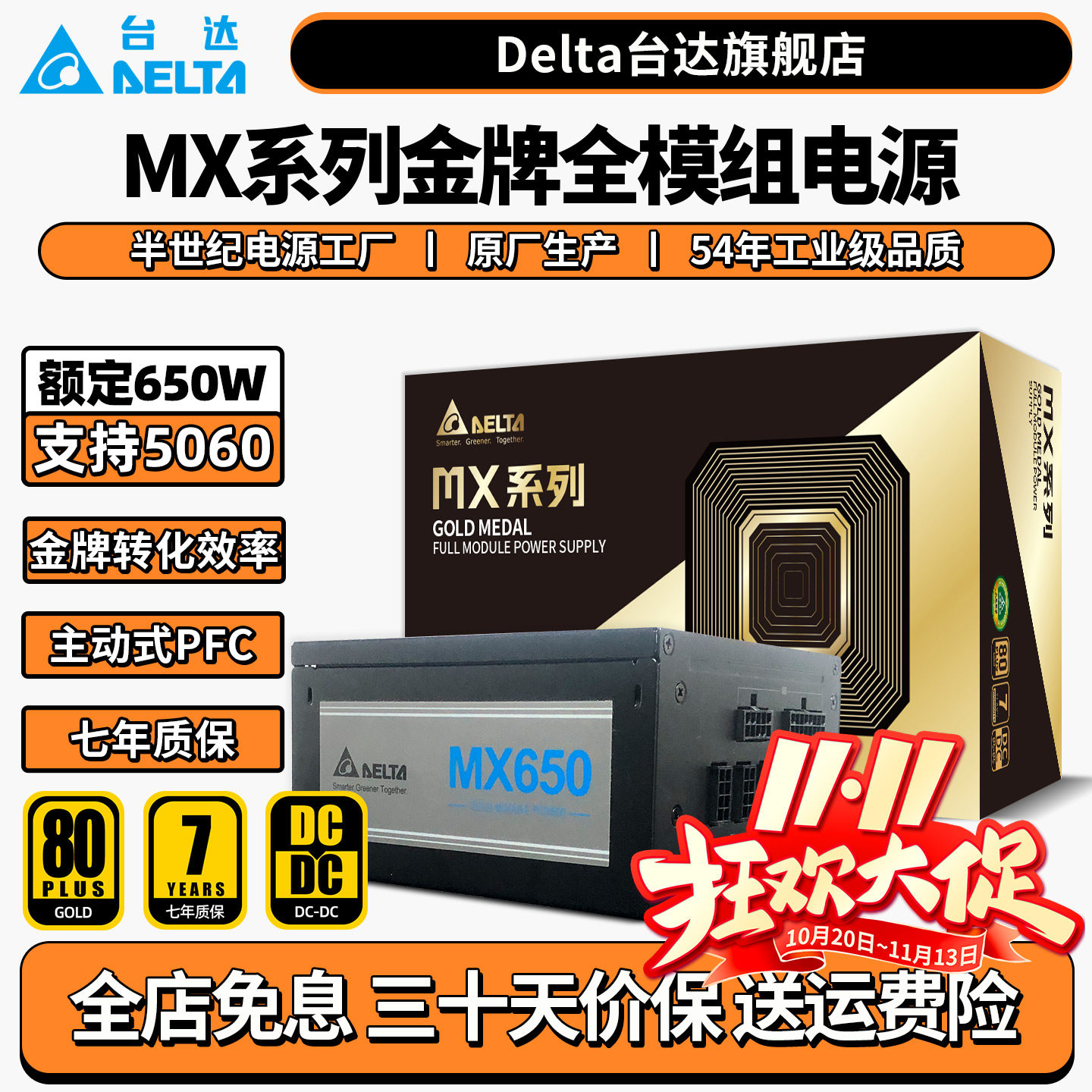 台达电源650w电脑电源mx650w电源台式机电源gx850w机箱电源1000w