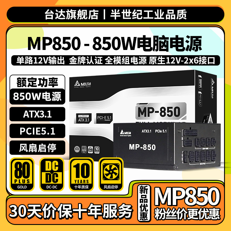 台达电脑电源Atx3.1/pcie5.1
