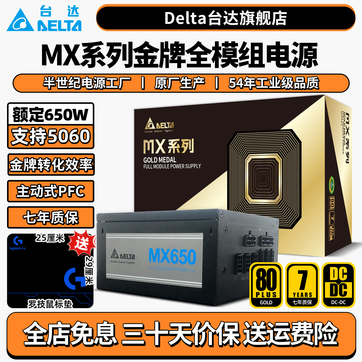 台达电脑电源金牌全模组单路输出