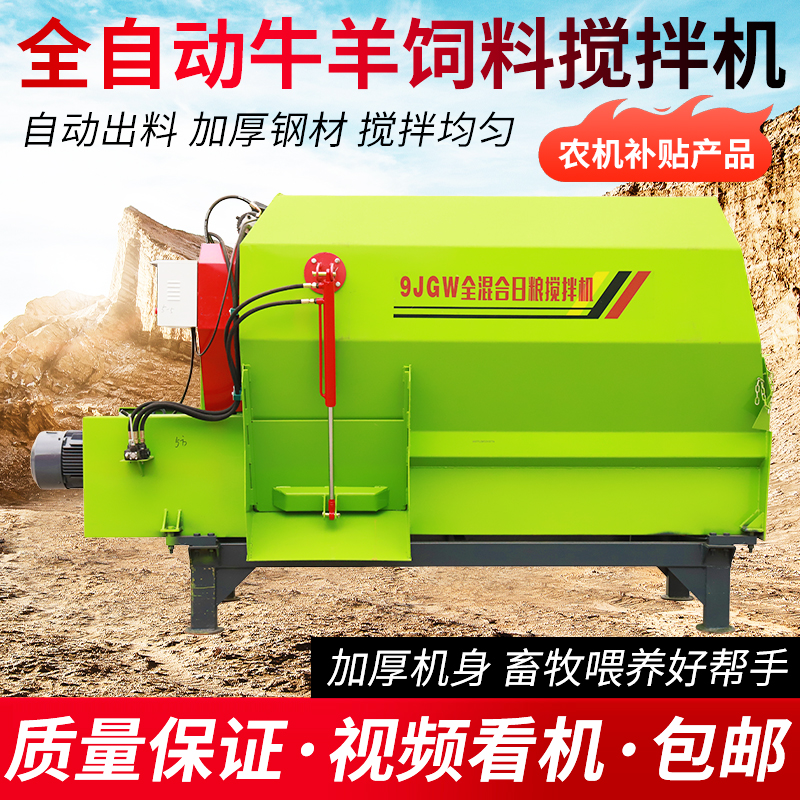 tmr全日粮混合饲料搅拌机养殖场干湿两用揉丝粉碎牛羊饲料搅拌机