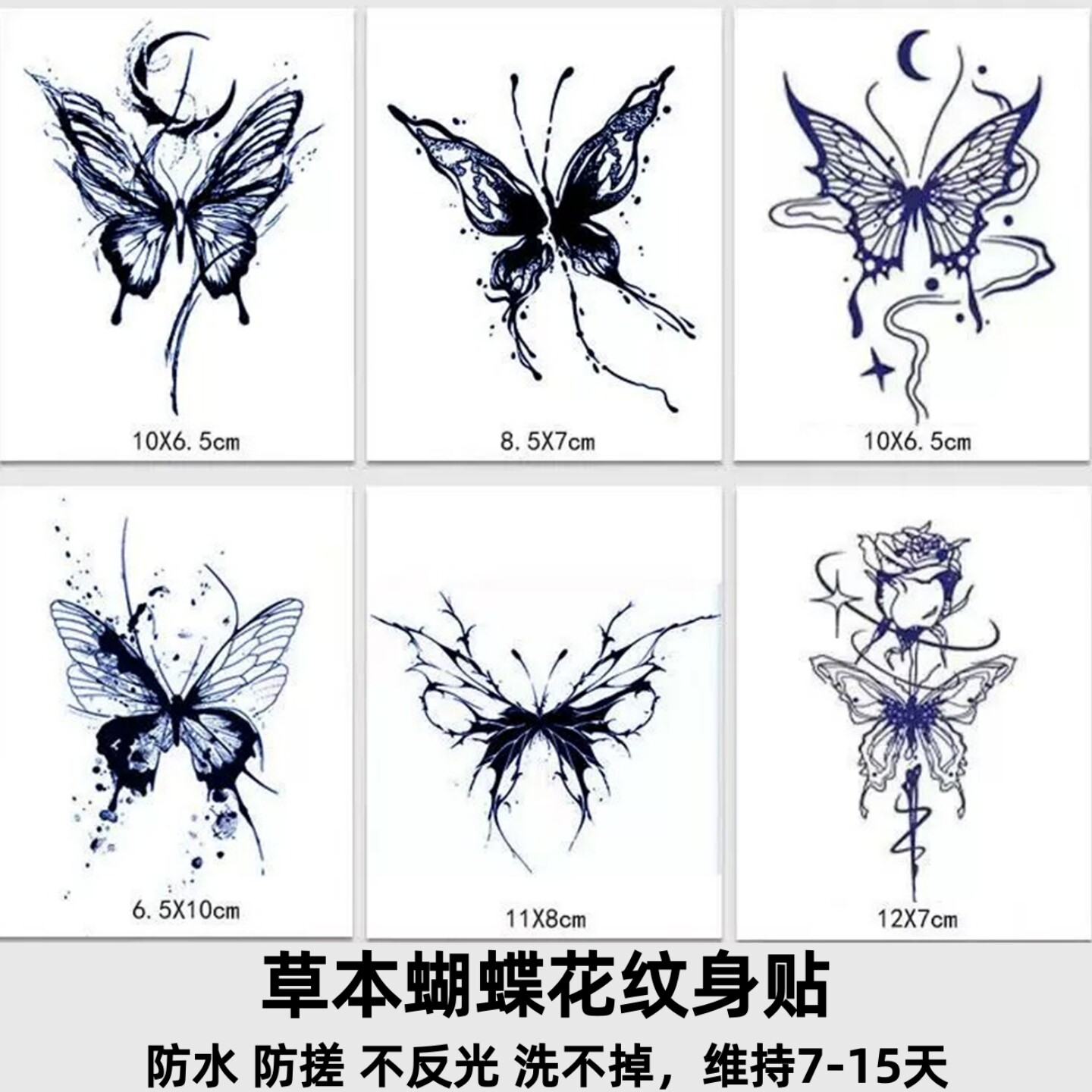 果汁草本蝴蝶纹身贴防水女持久高级感玫瑰刺青手臂腿部半永久贴纸