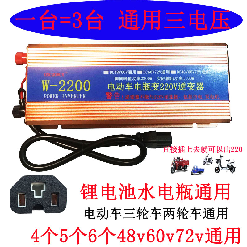 逆变器48v60v72v通用转家用220v大功率车载电瓶三轮两轮车转换器