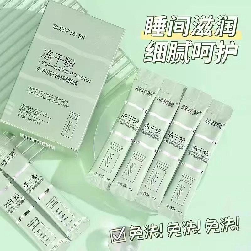 冻干粉睡眠面膜免洗熬夜补水保湿夜间官方旗舰店正品,美容护肤/美体/精油,涂抹面膜,淘宝优惠券,粉丝福利购,淘宝优惠卷