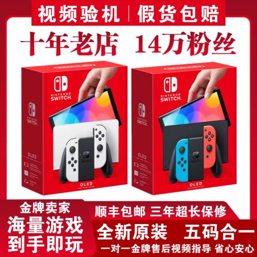 任天堂全新原装日版switchOLED硬破双系统体感游戏掌机NS续航33