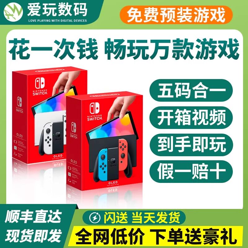 任天堂全新原装日版switchOLED硬破双系统体感游戏掌机NS续航33