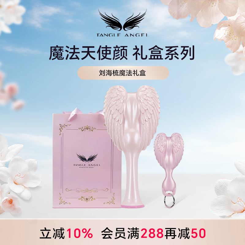 TangleAngel梳子tt梳天使梳礼盒