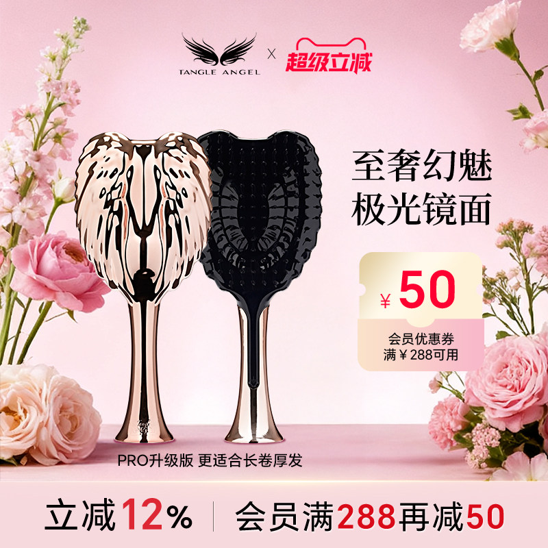 Tangle Angel天使王妃梳子PRO玫瑰金按摩梳长发卷发女士梳子