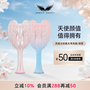 Angel英国天使王妃梳女士专用梳家用气垫梳长发气囊按摩梳 Tangle
