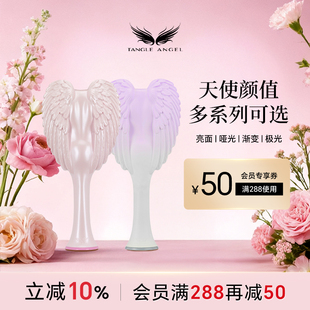 Tangle Angel天使王妃梳送女生生日礼物长发按摩头梳顺发梳