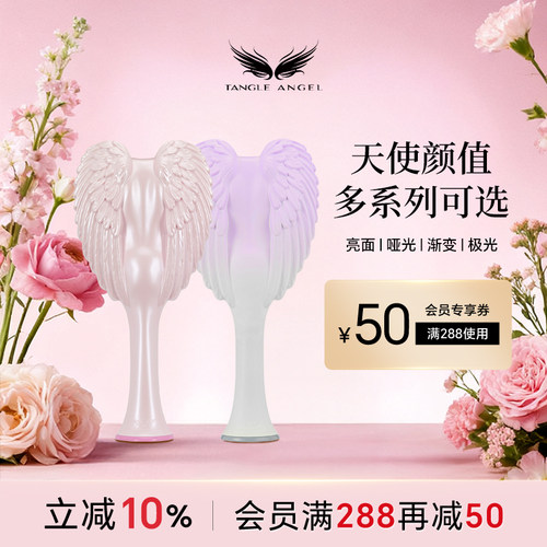 爆款天使梳抗菌梳齿减少掉发