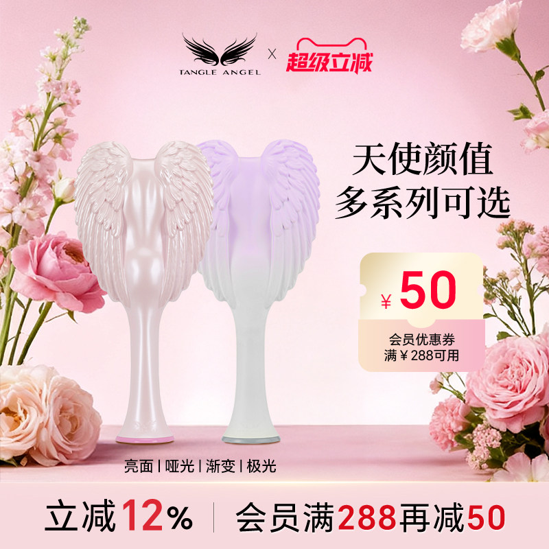 Tangle Angel天使王妃梳送女生生日礼物长发按摩头梳顺发梳
