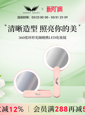 Tangle Angel便携随身化妆镜子led带灯手持折叠补妆镜粉色ins风