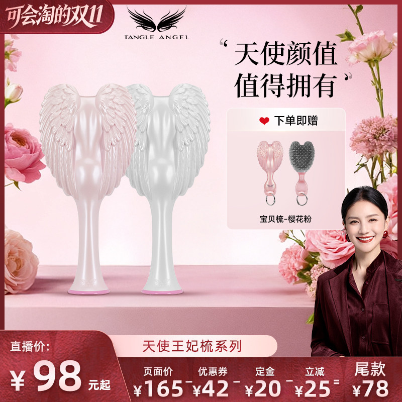 小仙女必备天使王妃梳子tt梳