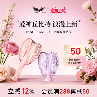 Tangle Angel英国天使王妃丘比特气囊按摩梳子防打结女士伸缩便携