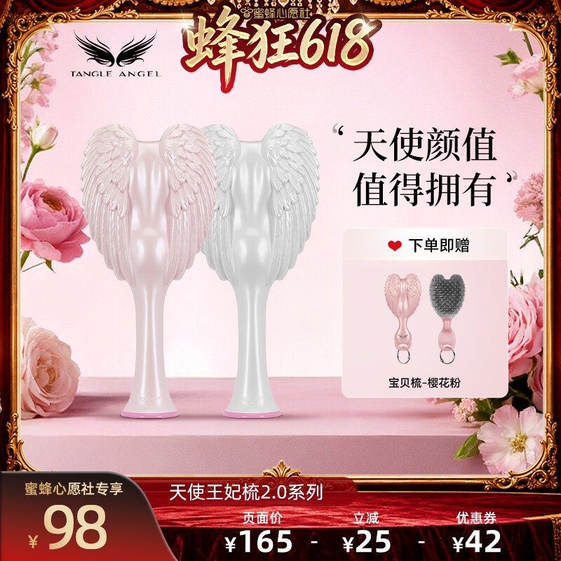 【蜜蜂心愿社】Tangle Angel天使王妃梳按摩梳