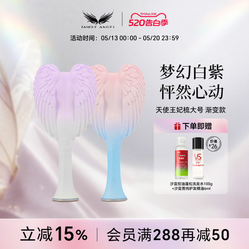 小仙女必备天使王妃梳子tt梳