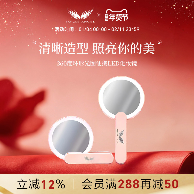Tangle Angel便携随身化妆镜子led带灯手持折叠补妆镜粉色ins风,家庭/个人清洁工具,随身化妆镜,淘宝优惠券,粉丝福利购,淘宝优惠卷