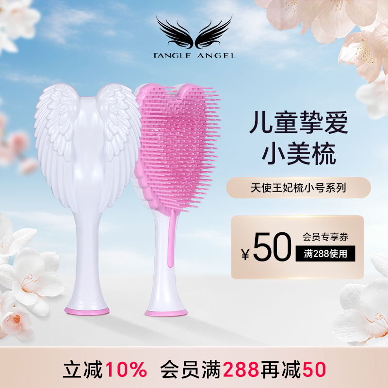 TangleAngelFreedom随心梳天使梳