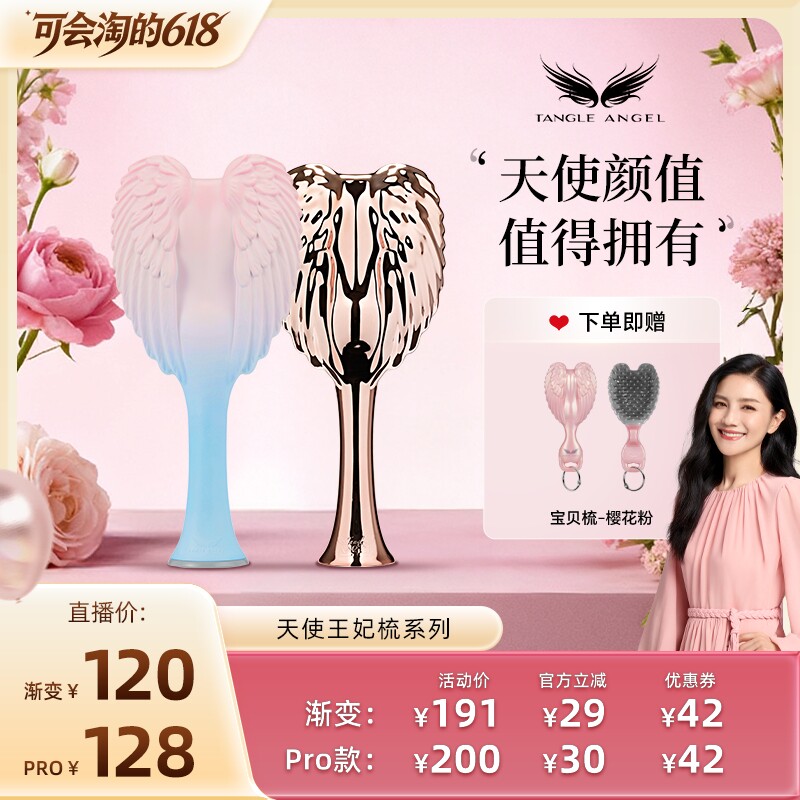 【胡可】Tangle Angel天使梳女士家用发梳渐变色按摩梳