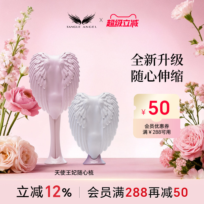 Tangle Angel英国天使王妃梳子随心梳长发女士伸缩按摩梳头梳