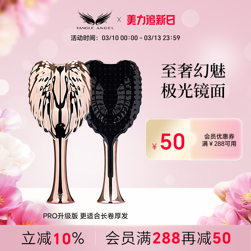 Tangle Angel天使王妃梳子PRO玫瑰金按摩梳长发卷发女士梳子