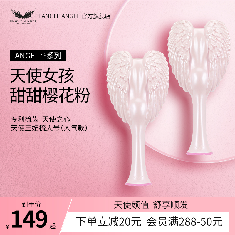 tangle angel英国天使王妃梳子女士