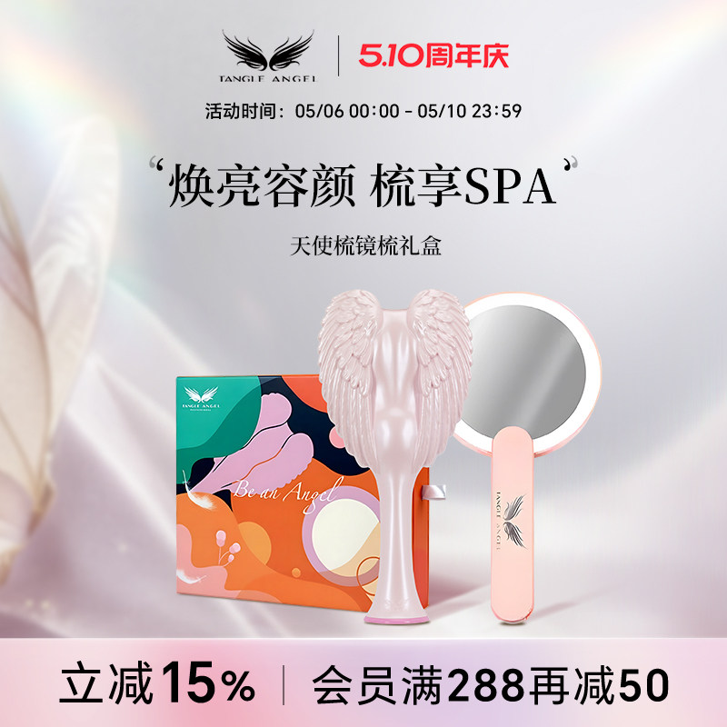 TangleAngel天使王妃梳子便携led化妆镜礼盒套装女生生日礼物新品