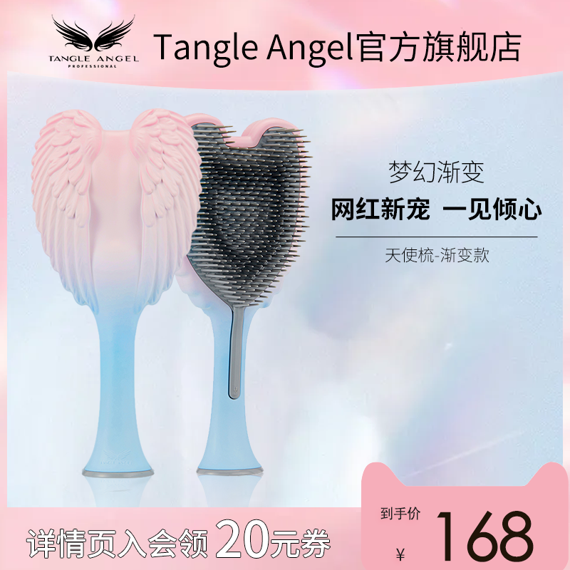 tangle angel英国天使王妃女士梳子