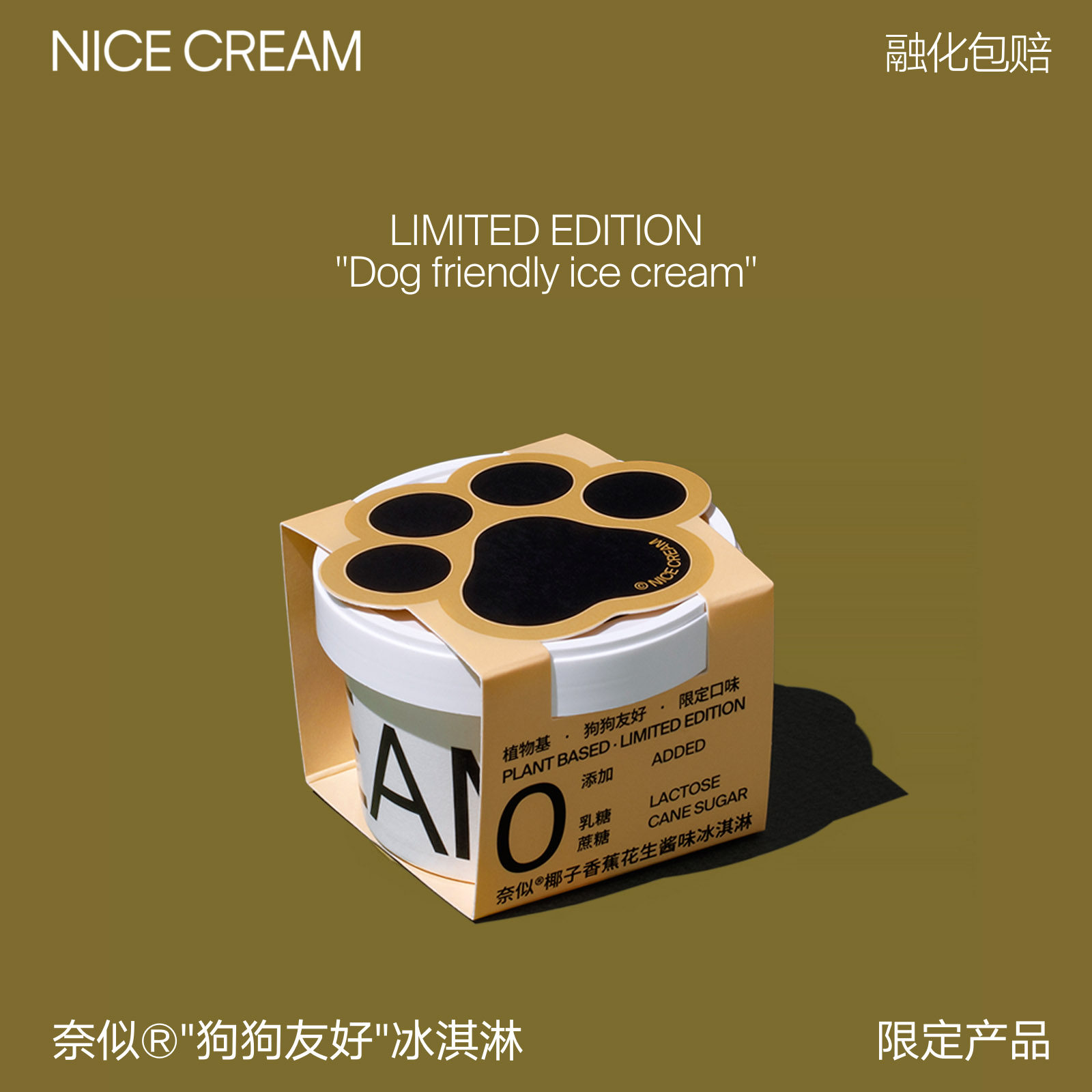 奈似 NICE CREAM 健康雪糕 椰子香蕉花生酱味冰淇淋 狗狗友好