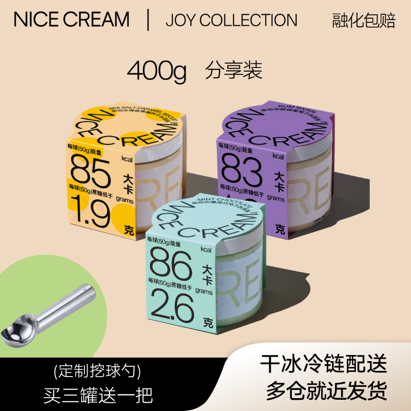 薄荷巧克力奈似健康冰淇淋