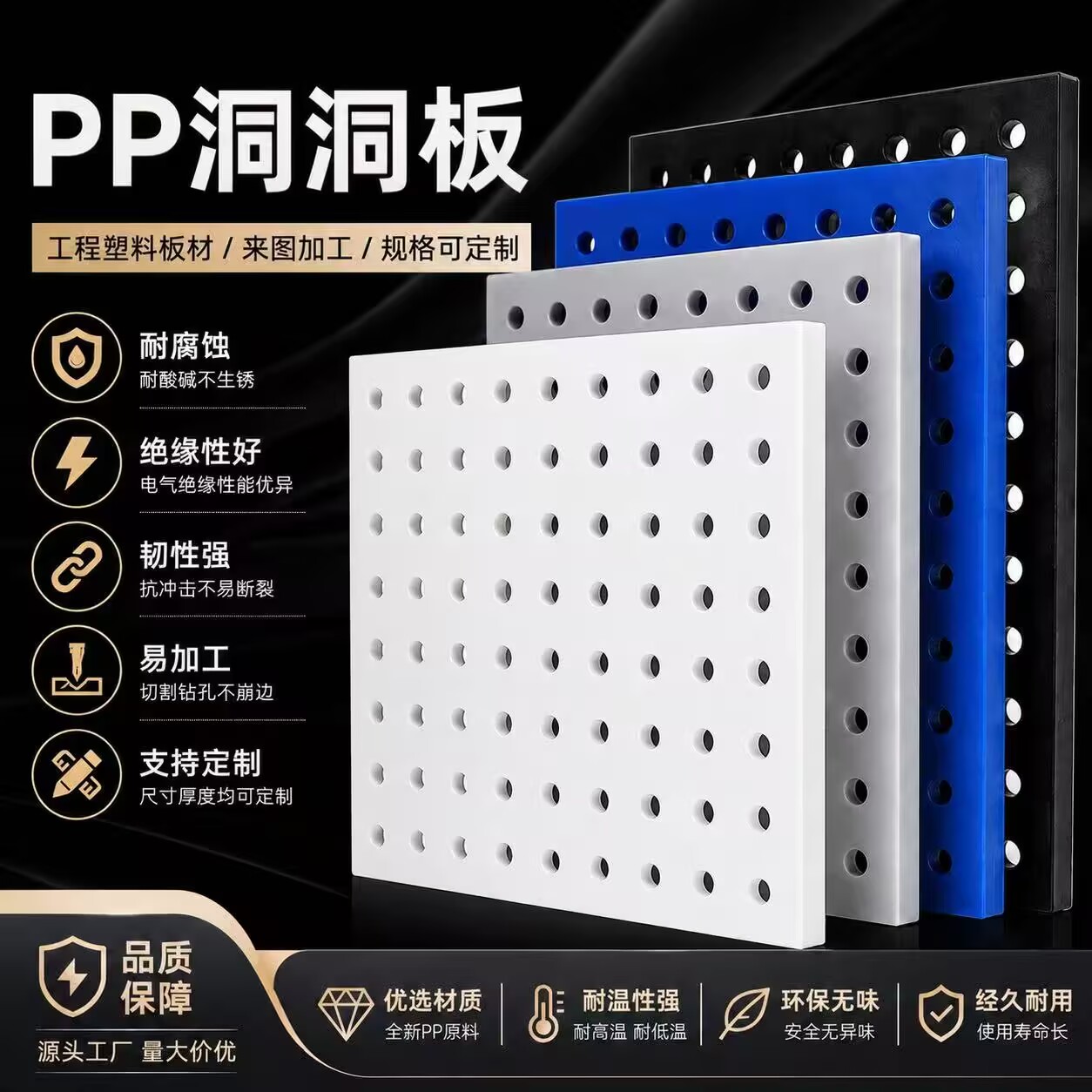 白色PP冲孔洞洞板隔垫杀菌板定制图片