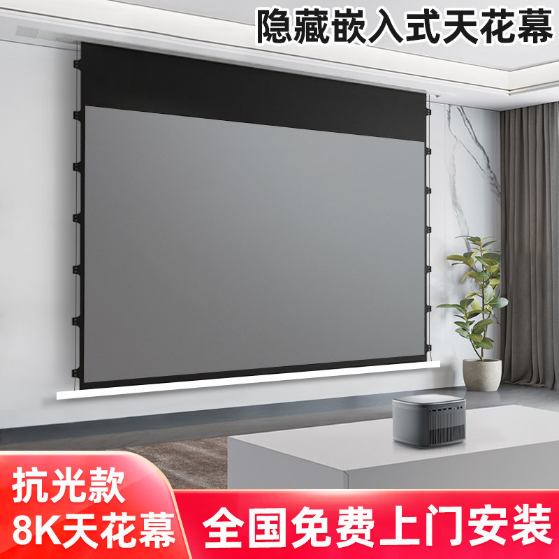 极米h6隐藏式投影幕布天猫魔屏嵌入式天花幕布投影仪幕布家用4K/8K超清电动升降投影幕爱普生内嵌式抗光屏幕怎么看?