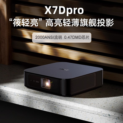 大眼橙X7Dpro高亮版投影仪轻薄便携家用卧室家庭影院手机投屏游戏2000ANSI流明白天直投 0.47芯片投影仪