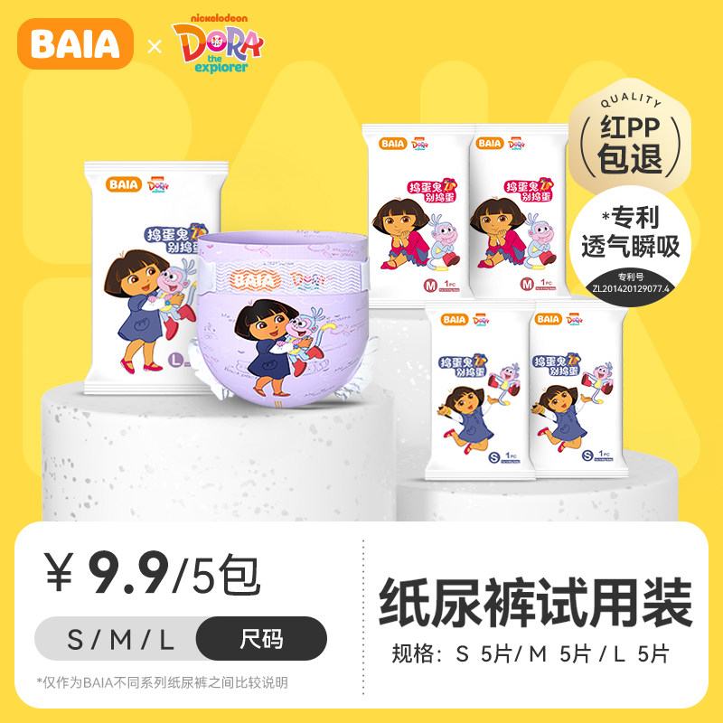 BAIA朵拉爱探险系列婴儿纸尿裤薄新生宝宝尿不湿S/M/L码试用装5片