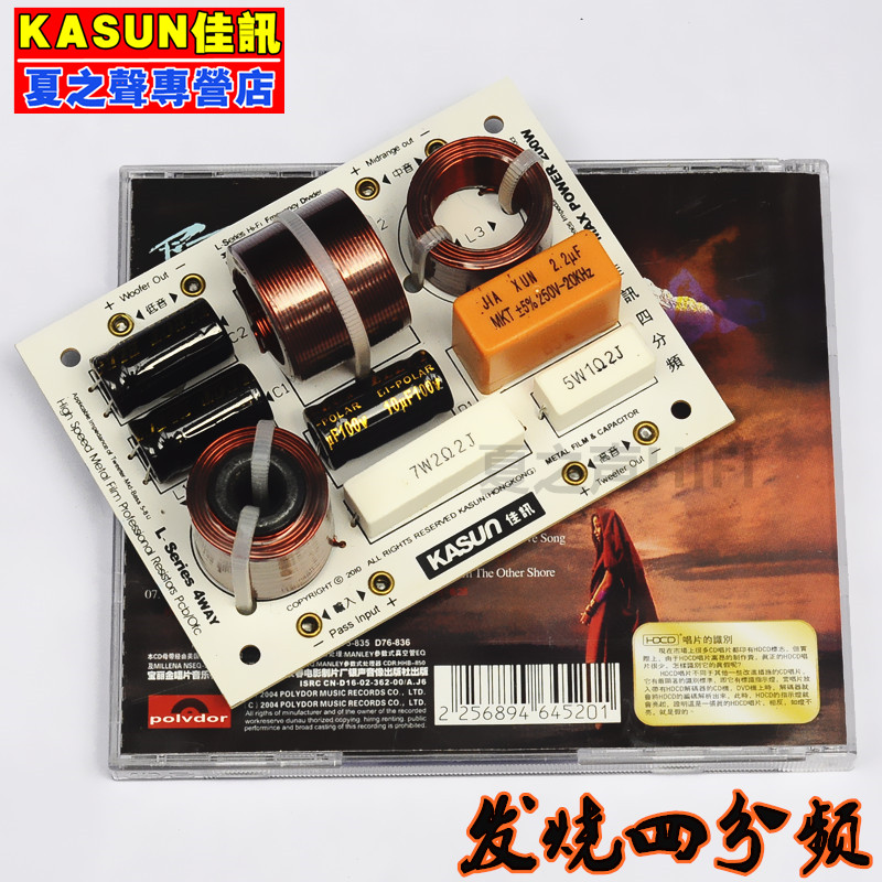 秒杀原装佳讯音箱中一分频器