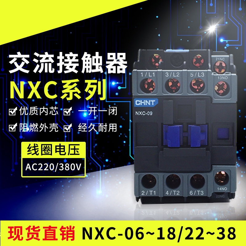 正泰昆仑系列交流接触器NXC-06 09 12  18 22 25 32 38A220V/380V 五金/工具 低压接触器 原图主图