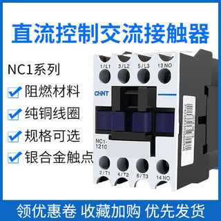 正泰直流接触器NC1-0910Z/1210Z/1810/2510/3210常开直流DC24V