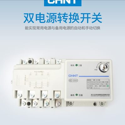 正泰双电源自动转换切换开关