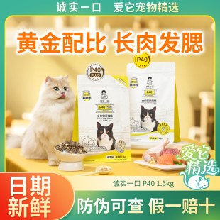 诚实一口 城市 猫粮p40plus全价幼猫粮增肥发腮营养不掉毛
