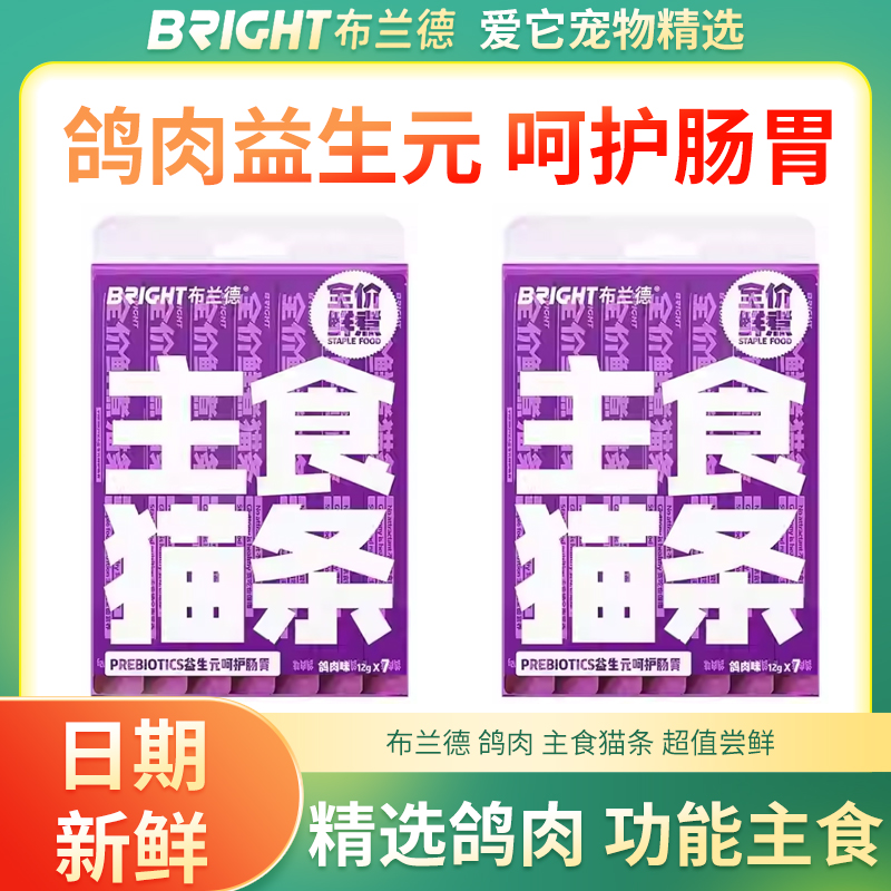 布兰德全价主食级猫条鸽肉猫零食