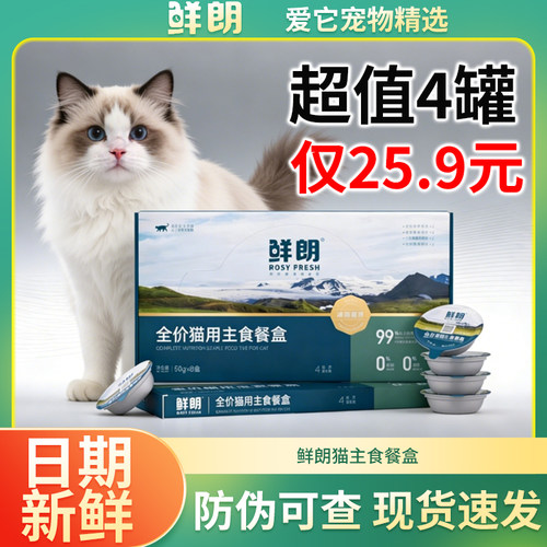 【新品】鲜朗珍稀猫餐盒全价主食