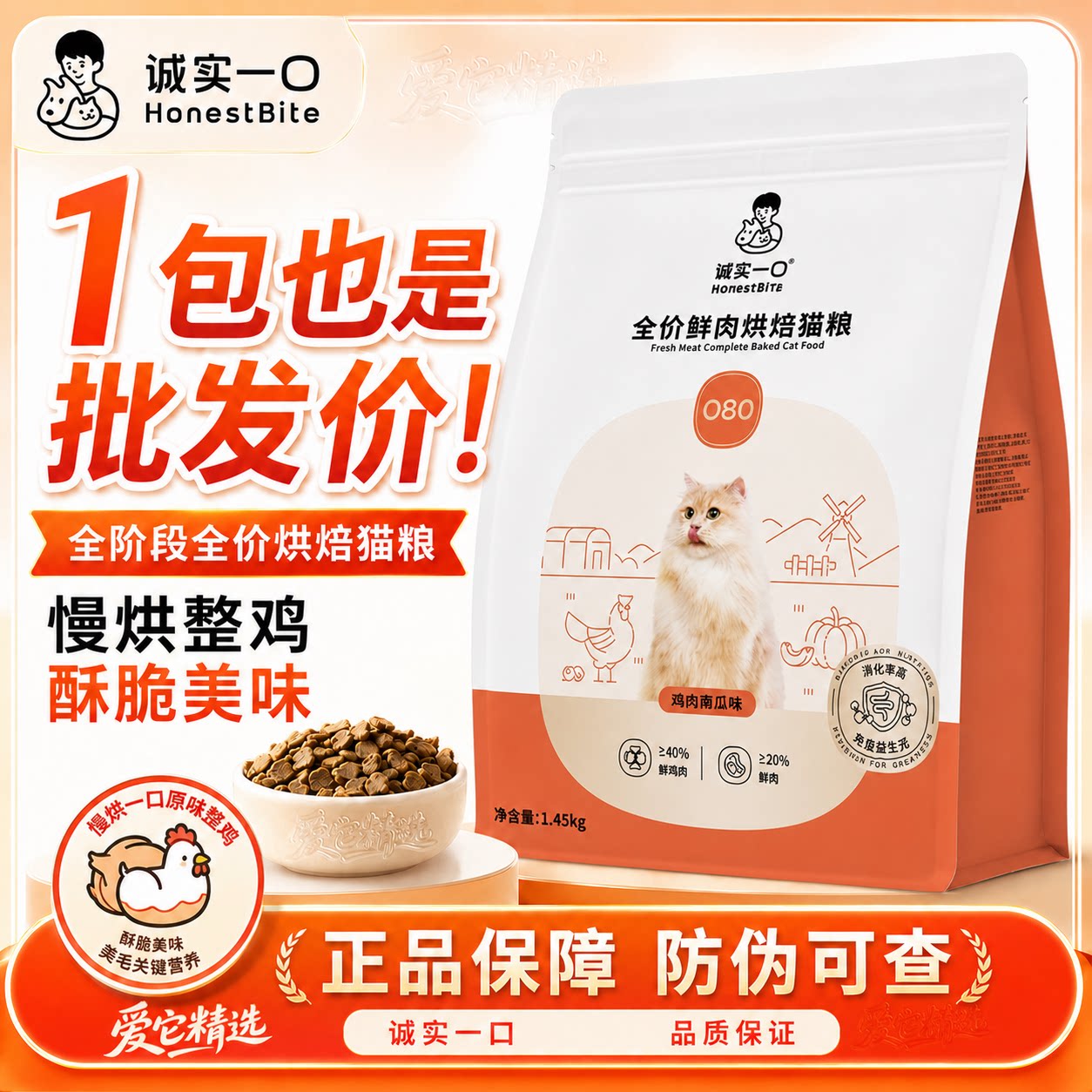 诚实一口烘焙猫粮BK011.35kg图片