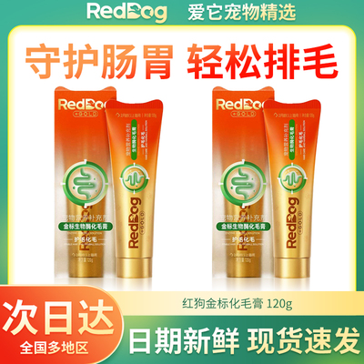 红狗化毛膏金标化毛膏