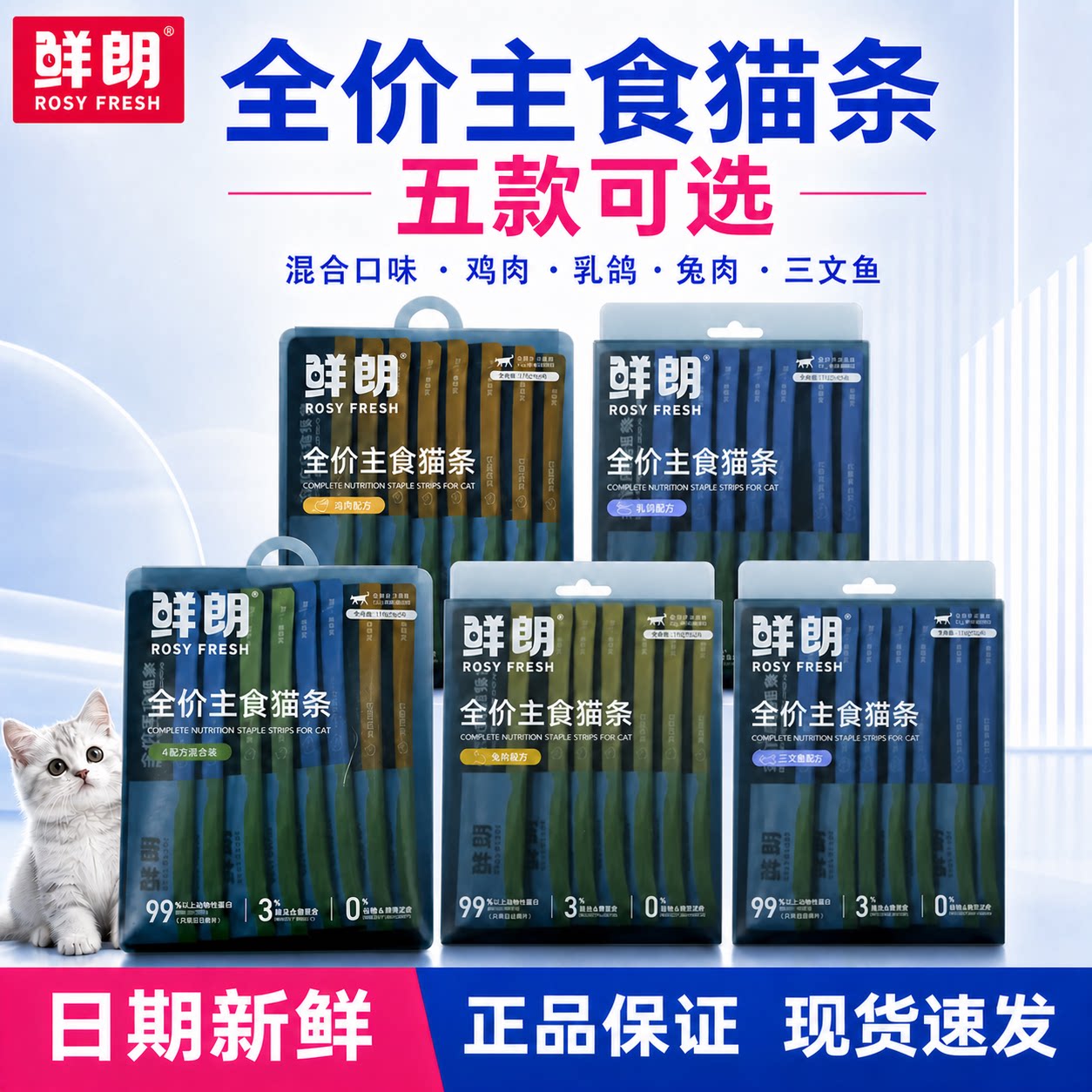 鲜朗主食猫条磷虾油美毛猫咪训练奖励零食成猫幼猫鲜肉0添加湿粮图片