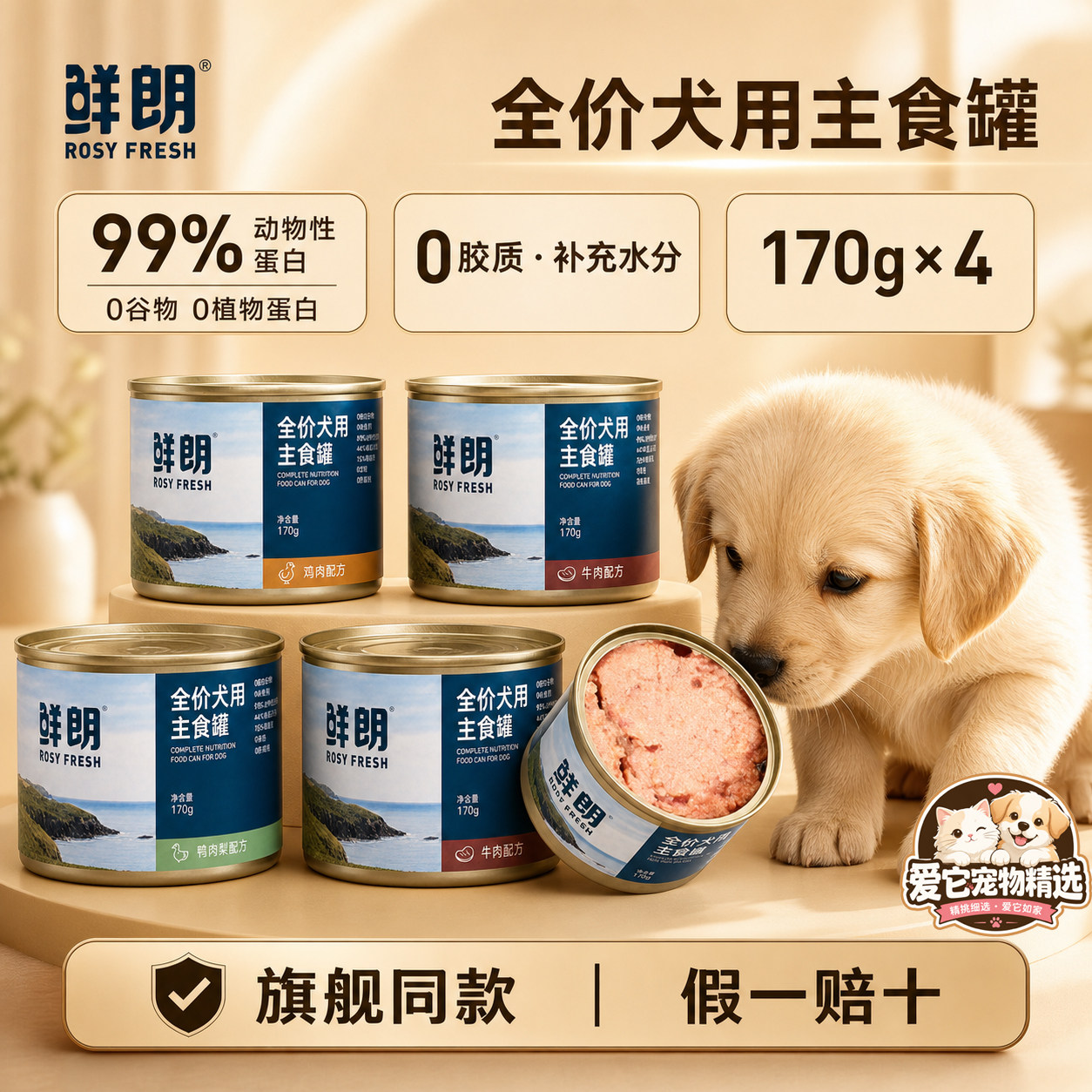 鲜朗全价狗主食罐头幼犬成犬鸡肉湿粮补水鲜郎小型犬中大型犬拌饭图片