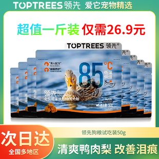 领先狗粮试吃鸭肉梨鲜肉宠物成犬幼犬烘焙粮尝鲜小袋一斤装500g