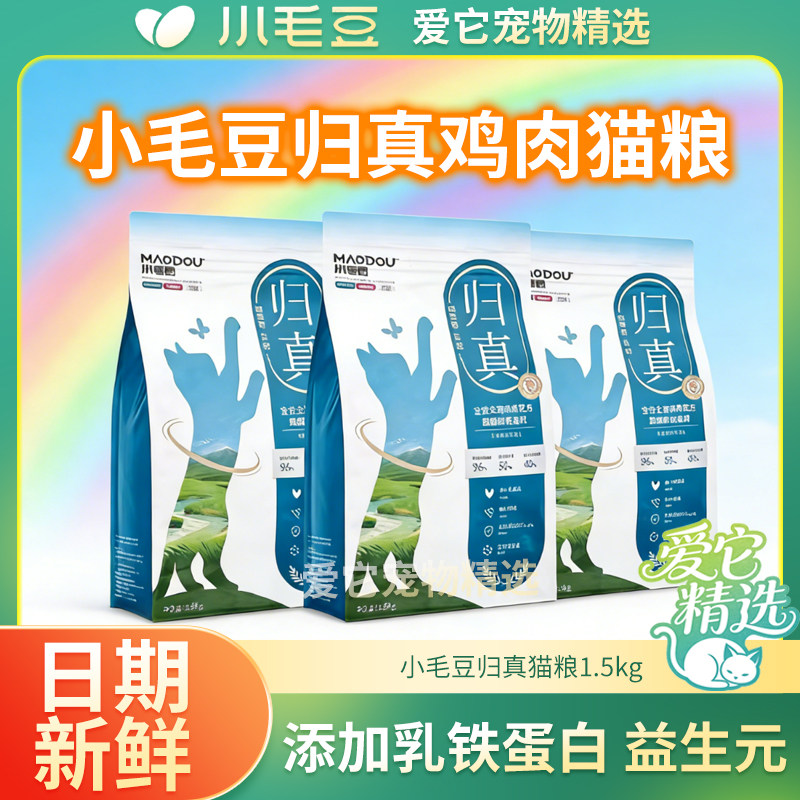 小毛豆归真猫粮成幼猫粮专用